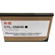 奔图CTL35...