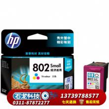 惠普原装802彩色墨盒