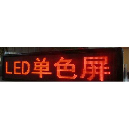 LED显示屏