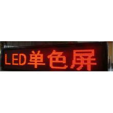 LED显示屏